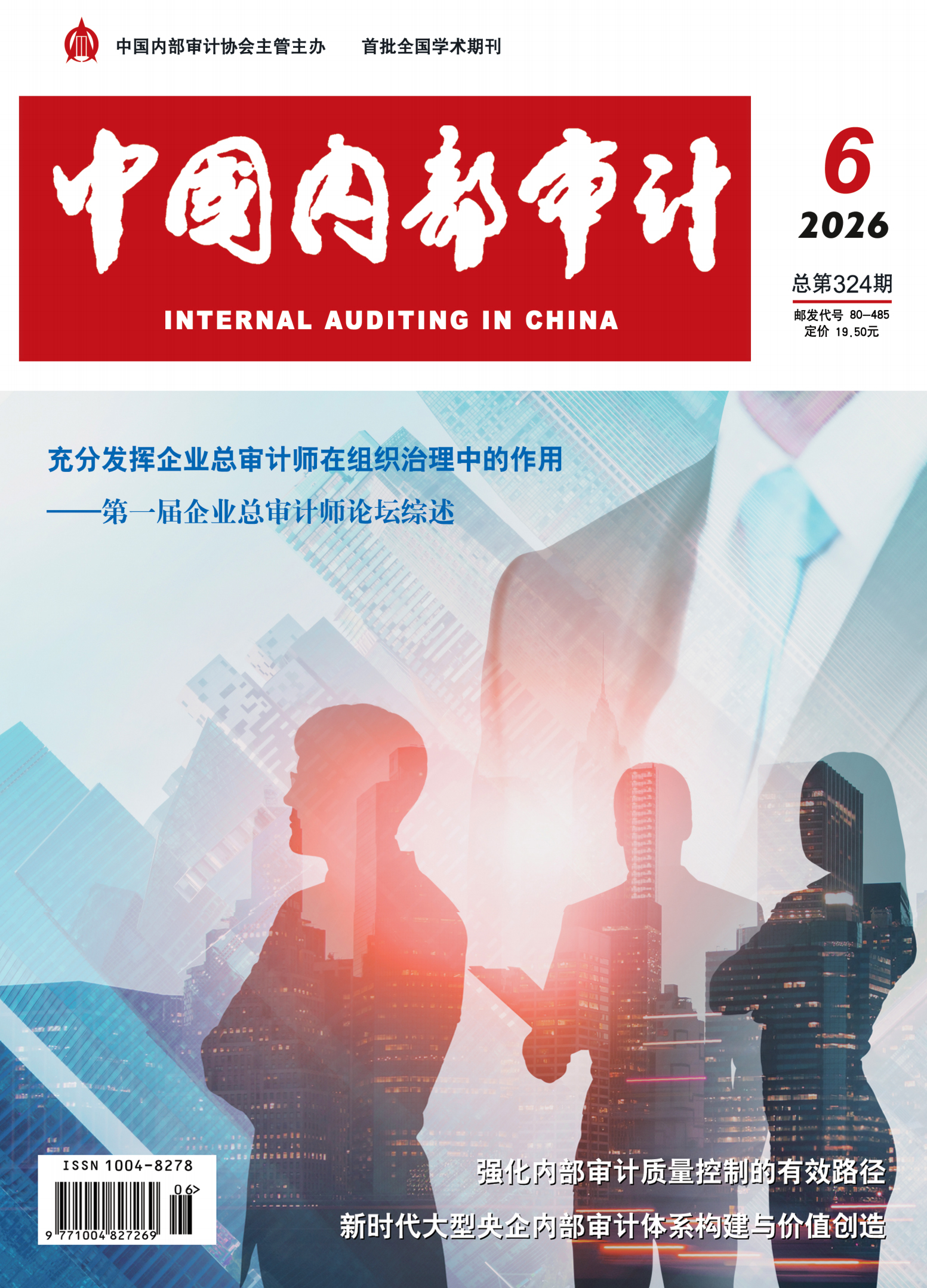 2026年第六期