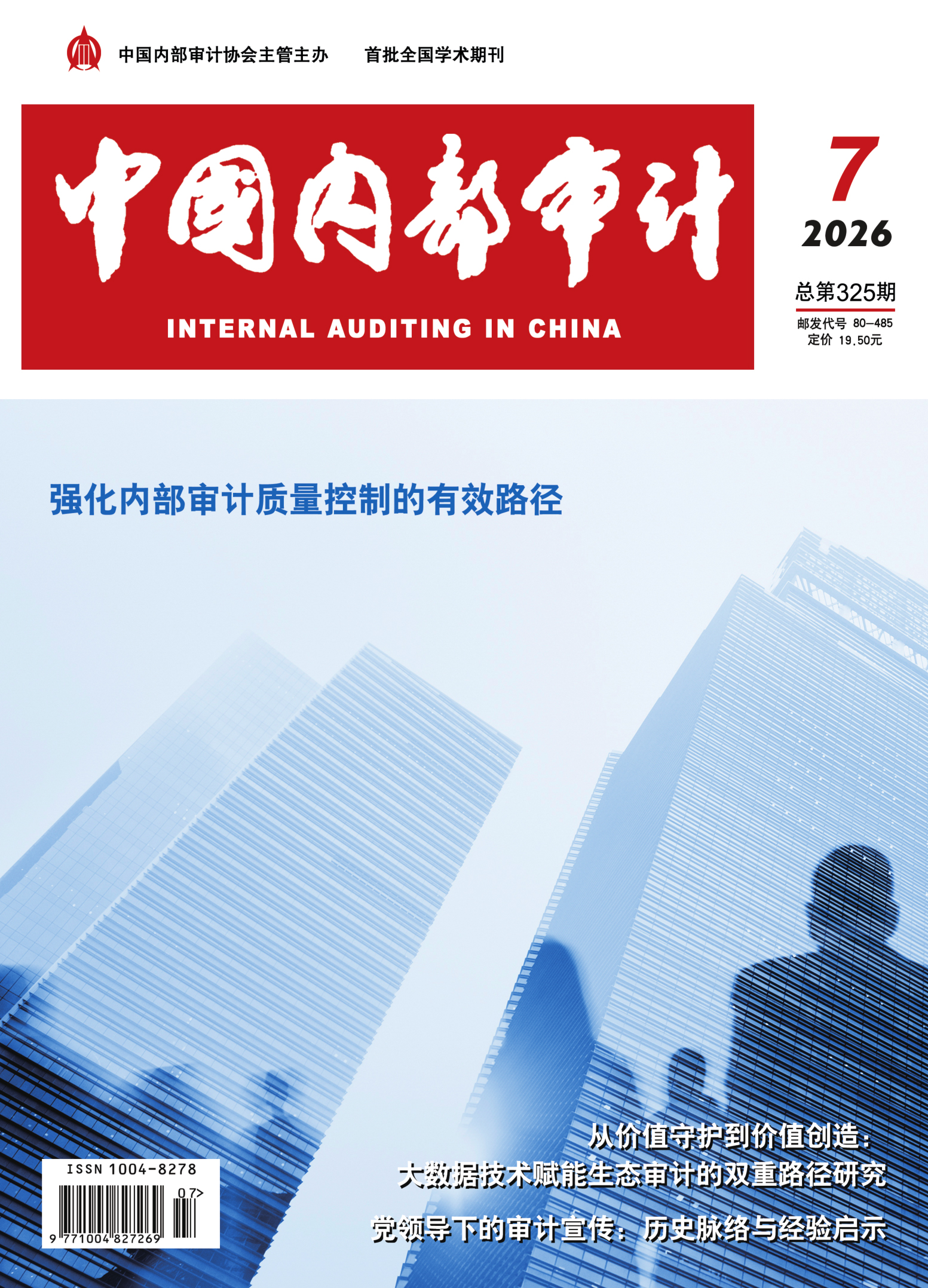 2026年第七期